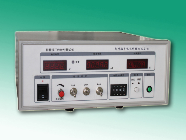 電解電容器陽極箔TV特性測(cè)試儀